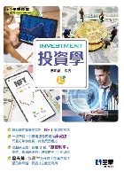 投資學(第四版) 2022 - 6263281685
