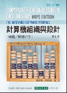 計算機組織與設計: 硬體/軟體的介面 6/E 2023 - 6267130681