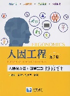 人因工程：人機境介面工適學設計(第七版) 7/E 2022 - 6269505097