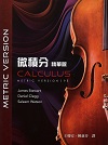 微積分精華版 9/E 2024 - 626979319X - 9786269793198 微積分精華版 9/E 2024 - 626979319X