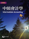 中級會計學(上冊) 2024 - 6269855535