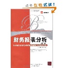 財務報表分析 簡體版(FINANCIAL STATEMENT ANALYSIS 10/E) 2009 - 7300108261
