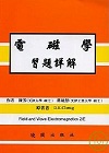 電磁學習題詳解 (FIELD & WAVE ELECTROMAGNETICS 2/E 1989) 2008 - 9571206695 - 9789571206691 電磁學習題詳解 (FIELD & WAVE ELECTROMAGNETICS 2/E 1989) 2008 - 9571206695