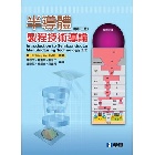 半導體製程技術導論(INTRODUCTION TO SEMICONDUCTOR MANUFACTURING TECHNOLOGY2/E )修訂版 2013 - 9572188933