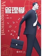 管理學 7/E 2022 - 9574395839