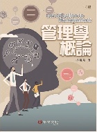 管理學概論 6/E 2022 - 9574395847