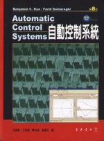 自動控制系統 (KUO: AUTOMATIC CONTROL SYSTEMS 8/E) 2004 - 9574832430