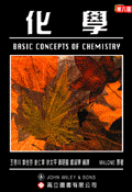 化學 (BASIC CONCEPTS OF CHEMISTRY 6/E) 2005 - 9575849612