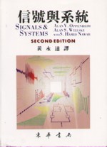 信號與系統 (SIGNALS & SYSTEMS 2/E) 1997 - 9576369142