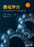 機電整合 (KILIAN: MODERN CONTROL TECHNOLOGY 3/E) 2020 - 9579282749
