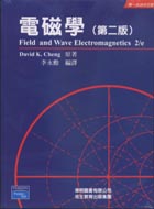電磁學 (CHENG: FIELD & WAVE ELECTROMAGNETICS 2/E) - 957989910X - 9789579899109 電磁學 (CHENG: FIELD & WAVE ELECTROMAGNETICS 2/E) - 957989910X
