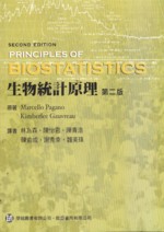 生物統計原理(PRINCIPLES OF BIOSTATISTICS) 2/E 2014 修定版 - 9812432132