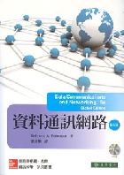 資料通訊網路( DATA COMMUNICATIONS & NETWORKING ) 5/E 2013 - 9861579850