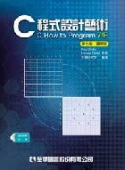 C程式設計藝術(C HOW TO PROGRAM 7/E) 2013 - 9862802367