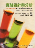 實驗設計與分析 (MONTGOMERY: DESIGN AND ANALYSIS OF EXPERIMENTS 8/E) 2015 - 9863780502