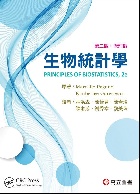 生物統計學 (PAGANO：PRINCIPLES OF BIOSTATISTICS 2/E) 2019 - 9863782254