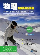物理(電磁學與光學篇)(第十版)(附部分內容光碟) (PRINCIPLES OF PHYSICS 10/E) 下 2017 - 9864634313