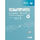 電腦網際網路(COMPUTER NETWORKING: A TOP-DOWN APPROACH 7/E)(附部分內容光碟) 7/E 2018 - 9864639501