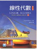 線性代數(LINEAR ALGEBRA : WITH APPLICATIONS) 8/E 2015 - 9865647036