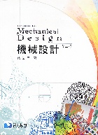 機械設計 2/E 2015 - 9865647281