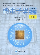 微電子學題解(下)第7版(INSTRUCTOR'S SOLUTIONS MANUAL FOR MICROELECTRONIC CIRCUITS, 7TH IE) 2017 - 9865647877 - 9789865647872 微電子學題解(下)第7版(INSTRUCTOR'S SOLUTIONS MANUAL FOR MICROELECTRONIC CIRCUITS, 7TH IE) 2017 - 9865647877