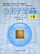 微電子學題解(下)第7版(INSTRUCTOR'S SOLUTIONS MANUAL FOR MICROELECTRONIC CIRCUITS, 7TH IE) 2017 - 9865647877