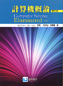 計算機概論(COMPUTER SCIENCE ILLUMINATED 5/E ) 2013 - 9865937697