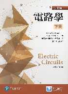 電路學(下) 11/E 2020 - 9867696301