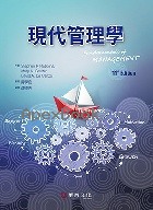 現代管理學(ROBBINS/FUNDAMENTALS OF MANAGEMENT) 11/E 2021 - 9860674418 - 9789860674415