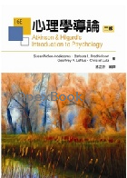 心理學導論(ATKINSON & HILGARD'S INTRODUCTION TO PSYCHOLOGY 16/E)2/E 2015 - 9865840979 - 9789865840976