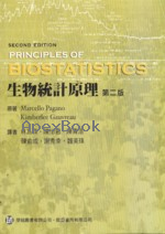 生物統計原理(PRINCIPLES OF BIOSTATISTICS) 2/E 2014 修定版 - 9812432132 - 9789812432131