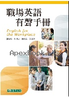 職場英語有聲手冊 2025 - 6267554260 - 9786267554265