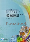 機械設計 3/E 2025 - 6269987628 - 9786269987627