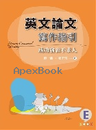 英文論文寫作指引:成功發表不求人 2025 - 6267410323 - 9786267410325