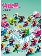 管理學 8/E 2025 - 6260137079 - 9786260137076