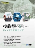 投資學 5/E 2025 - 6264011657 - 9786264011655