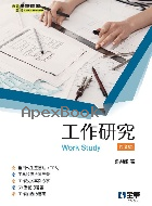 工作研究 2/E 2025 - 6264012130 - 9786264012133