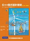 C++程式設計藝術(C++ HOW TO PROGRAM) 7/E 2011 - 986280050X - 9789862800508