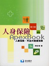 人身保險—人壽保險、年金與健康保險 3/E 2025 - 6269908973 - 9786269908974