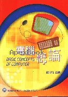 電腦概論 2002 - 957301324X - 9789573013242