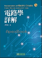 電路學詳解 7/E 2024 - 6267130797 - 9786267130797