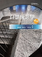 白話統計學(STATISTICS IN PLAIN ENGLISH 5/E) 中文3版 2026 - 6267410501 - 9786267410509