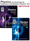 PHYSICS FOR SCIENTISTS AND ENGINEERS & WITH MODERN PHYSICS 11/E CUSTOM VERSION (封膜不分售) - 6267533387 - 9786267533383