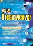 精通 DREAMWEAVER - 9575273486 - 9789575273484