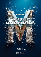 管理學概論 7/E 2025 - 6260137168 - 9786260137168