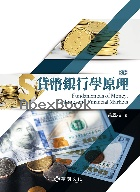 貨幣銀行學原理 8/E 2025 - 6267395561 - 9786267395561