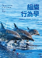 組織行為學(ROBBINS/ORGANIZATIONAL BEHAVIOR 19/E) 2025 - 6267395588 - 9786267395585 組織行為學(ROBBINS/ORGANIZATIONAL BEHAVIOR 19/E) 2025 - 6267395588 - 9786267395585