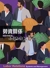 勞資關係：制度與管理 6/E 2025 - 6269989167 - 9786269989164