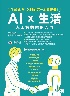 AI × 生活：人工智慧應用入門 2025 - 626401494X