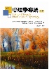 心理學導論(ATKINSON & HILGARD'S INTRODUCTION TO PSYCHOLOGY 16/E)2/E 2015 - 9865840979